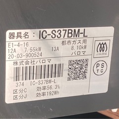 & ガステーブル　Paloma パロマ　都市ガス用　IC-S37BM-L 2020年製の画像