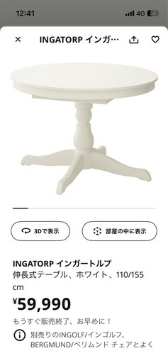 IKEA テーブル
