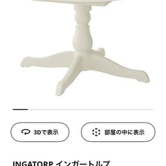 IKEA テーブル
の画像