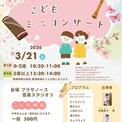 【0歳からOK】和楽器で楽しむ こどもミニコンサート｜3/21（...