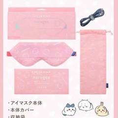 ちいかわ nerugoo[ネルグー] ホットアイマスク 充電式 アイマスク睡眠用(ハチワレ) ブルーの画像