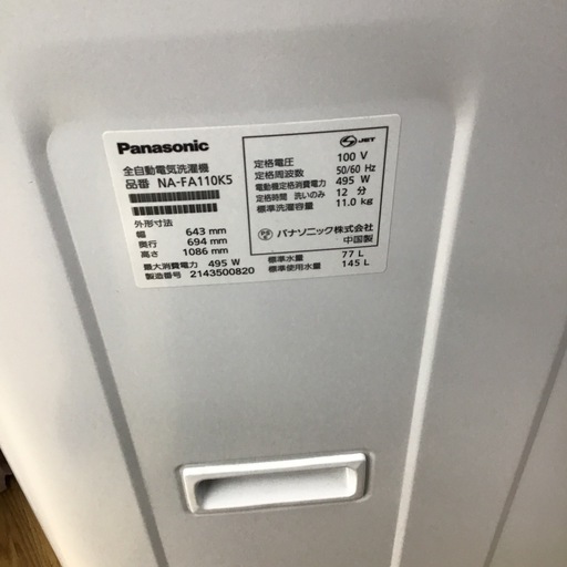#A-56【ご来店頂ける方限定】Panasonicの11、0Kg洗濯機です