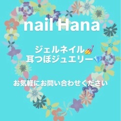 出張nail Hana 久留米