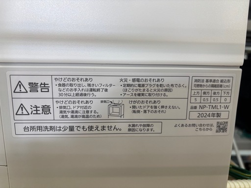 【食器洗い機】【パナソニック】クリーニング済み、2024年製、6ヶ月保証【管理番号12201】比