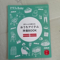 ゼクシィBaby ゼクシー　妊婦さんのための本の画像