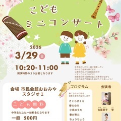 【0歳からOK】和楽器で楽しむ こどもミニコンサート｜3/29（...