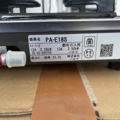 都市ガス　パロマ　一口コンロの画像