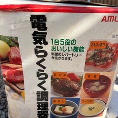 調理器 アムライク フードプロセッサー 未使用品の画像