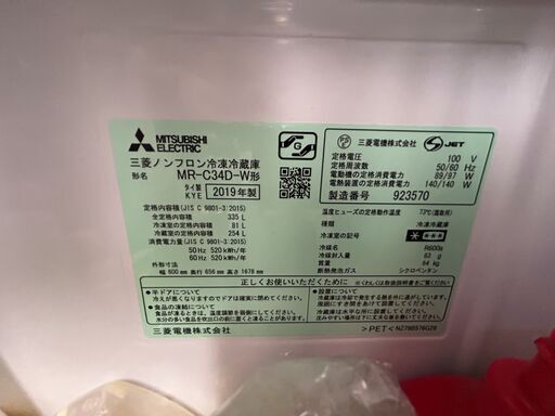 【引取限定】三菱冷蔵庫 MR-C34D-W（ホワイト・2019年製・タイ製）