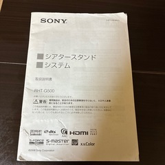 SONY シアタースタンドシステムの画像