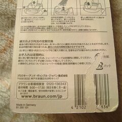 新品BRAUNブラウンシェーバー用替刃 F/C31S (F/C31Bの色違い）の画像