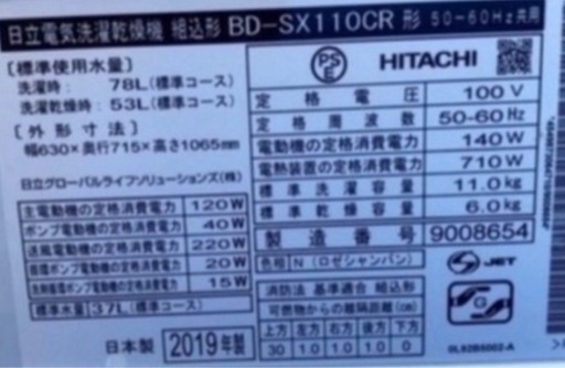 日立　ビッグドラム　洗濯乾燥機 BD-SX110C リサイクルショップ宮崎屋　佐土原店　26.1.22