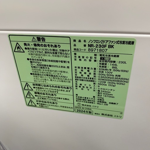 230L 冷凍冷蔵庫