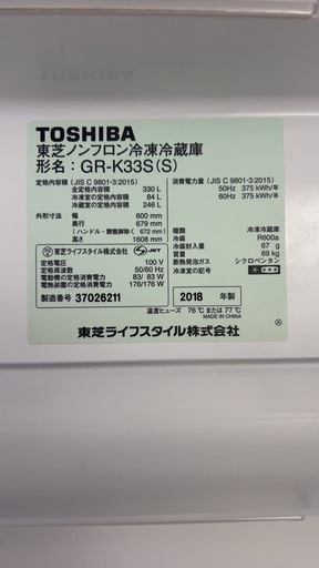 TOSHIBA 東芝ノンフロン冷凍冷蔵庫 # : GR-K33S (S)