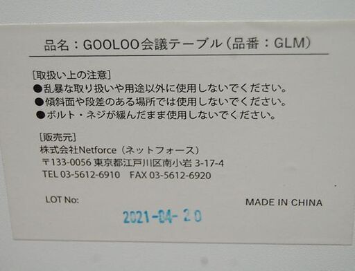 株式会社ネットフォース 会議テーブル 幅180×奥90×高73cm GLM ホワイト ミーティングテーブル GOOLOO オフィス家具 札幌市 清田区 平岡