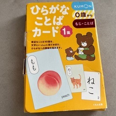 くもん　ひらがなことばカードの画像
