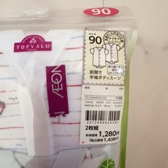 前開きボディースーツ 半袖 90サイズ 男の子 2枚組  の画像