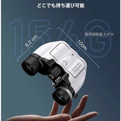新品❤️双眼鏡 20倍ズーム！超軽量 小型 コンパクトIPX6生活防水 眼鏡対応　収納ケース付き✨の画像