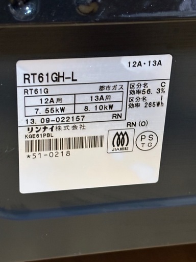 Rinnaiガスコンロ都市ガス用2