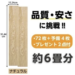 半額セール！フロアタイル 約6畳(72枚) フローリングシート木目調の画像