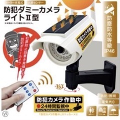 防塵防水　ソーラー式防犯カメラ型ライトの画像