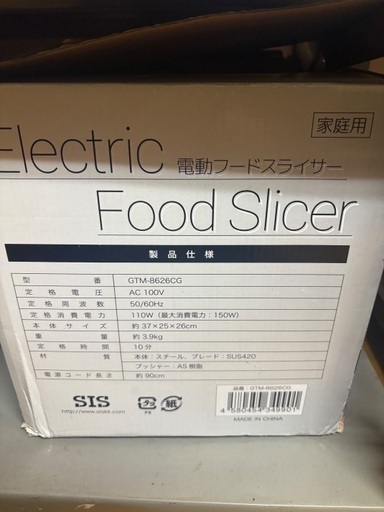 フートスライサー