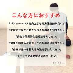 2026.6.27【京都府宇治市】スイングストレッチの正しい使い方や効果的な基本エクササイズを学べ、指導ができるようになる3時間！JCCA認定 スイングストレッチベーシックセミナー  - セミナー