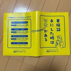 ネクステージ 車検証入れの画像