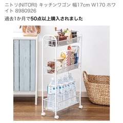 ニトリ キッチンワゴンの画像