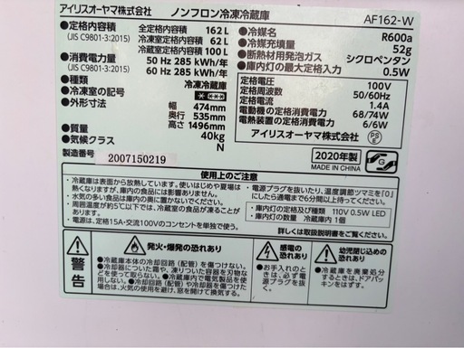 配達料金込み?美品 冷蔵庫 スリム 2020年式 162L