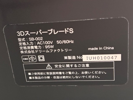 ドクターエア 3DスーパーブレードS ブルブルマシン