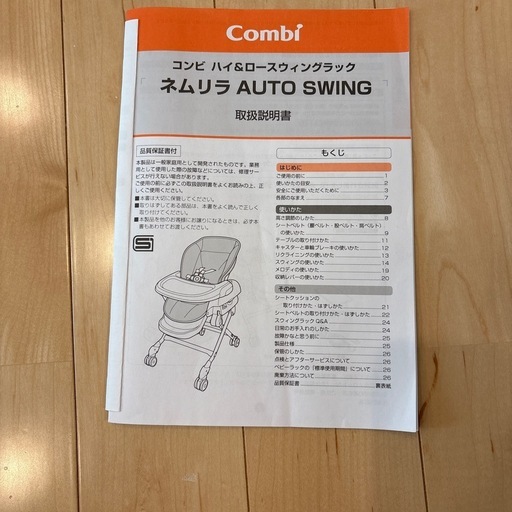 Combiネムリラ電動タイプ
