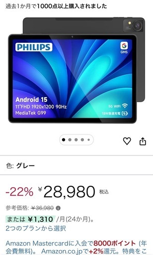 新古11インチタブレット