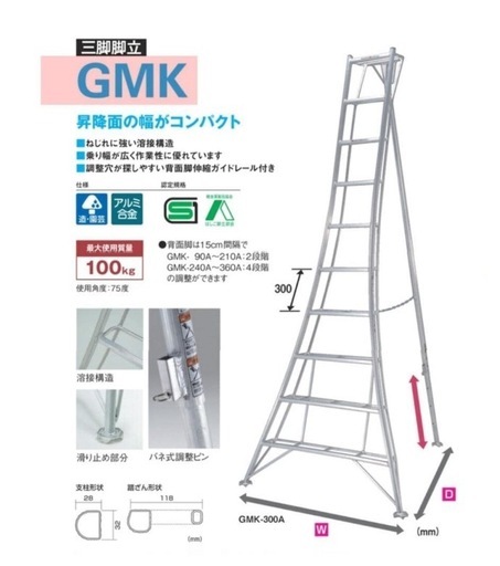 商談中【2月16日まで】ピカ 三脚脚立GMK型 10尺 GMK-300A