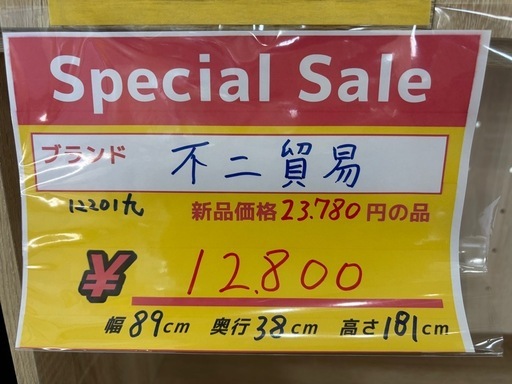 配達可【食器棚】【不二貿易】クリーニング済み【管理番号12201】九