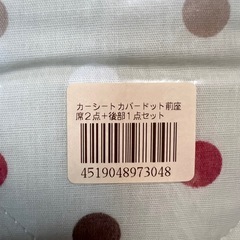 【決まりました】軽自動車用カーシートカバーの画像