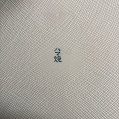 未使用品　ハマ焼　　角盛鉢の画像