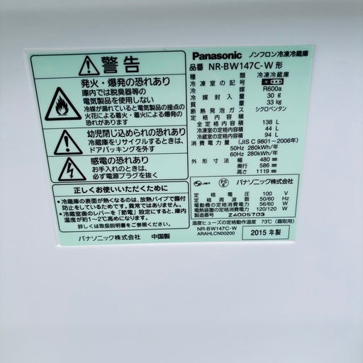 直接引き取り大歓迎⭐︎大阪府下又は近郊は配送設置込み? Panasonic 138L 冷凍冷蔵庫 NR-BW147C-W◇2015年製