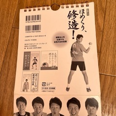 修造日めくりカレンダーの画像