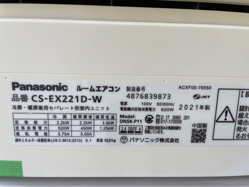 完売！❤️⭐️2021年製⭐️Panasonic(6畳)✨プロ内部洗浄済み✨領収書発行可！宮崎市