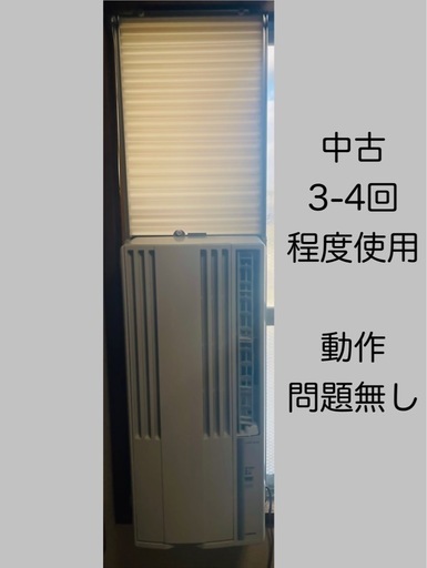※値下げ中※　2/15まで　コロナルームエアコン
