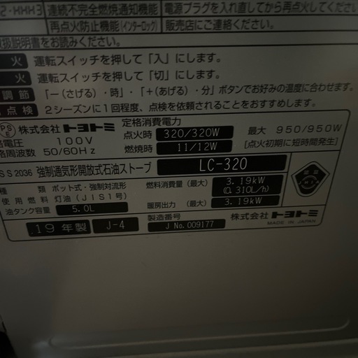 石油ストーブ