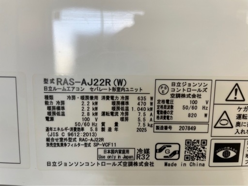 完売‼️❤️⭐️2025年製⭐️HITACHI(白くまくん)(6畳)✨プロ内部洗浄 