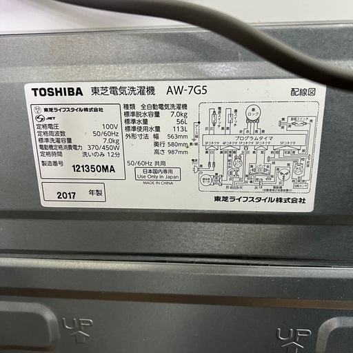☆激安 TOSHIBA 洗濯機 2017年製 7kg