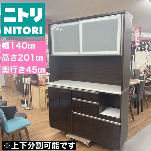 I735 ? ジモティー限定価格！ NITORI キッチンボード 食器棚 アルミナ2 140KB DBR ⭐ クリーニング済