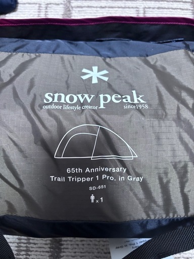 スノーピーク(snow peak)テント 65周年記念 トレイルトリッパーPro