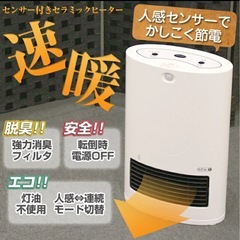 [取引先相談中]人感センサー付き セラミックファンヒーターの画像