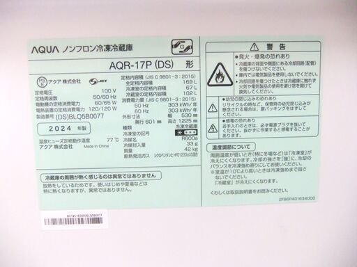 AQUA 2024年製 ノンフロン冷凍冷蔵庫 AQR-17P(DS) 169L 2ドア 中古 **12204SO