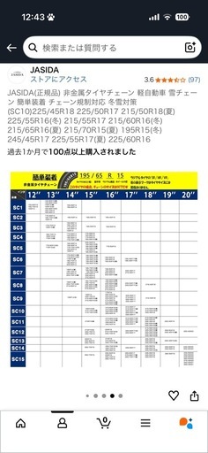 タイヤチェーン