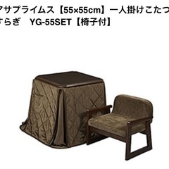 1人掛けこたつと布団セットの画像